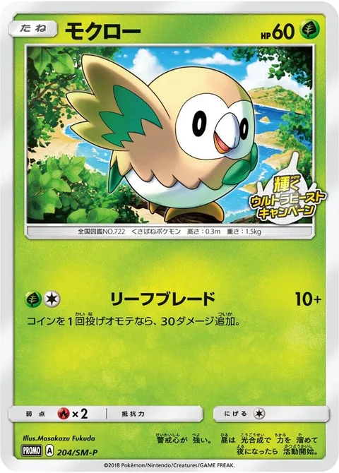 Rowlet [Leaf Blade]