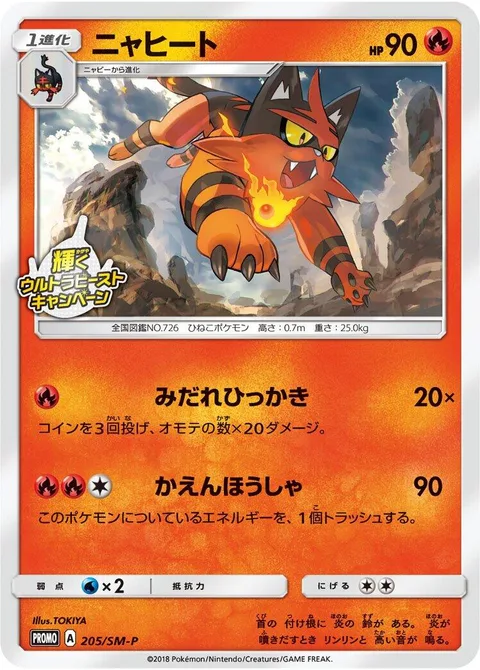 Torracat [Fury Swipes | Flamethrower]