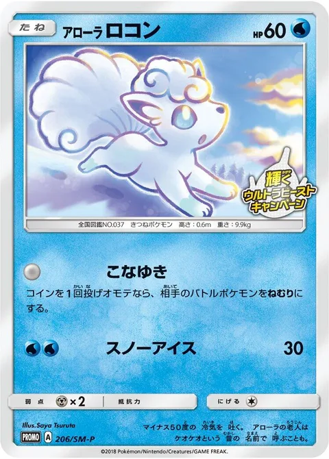 Alolan Vulpix [Powder Snow | Icy Snow]