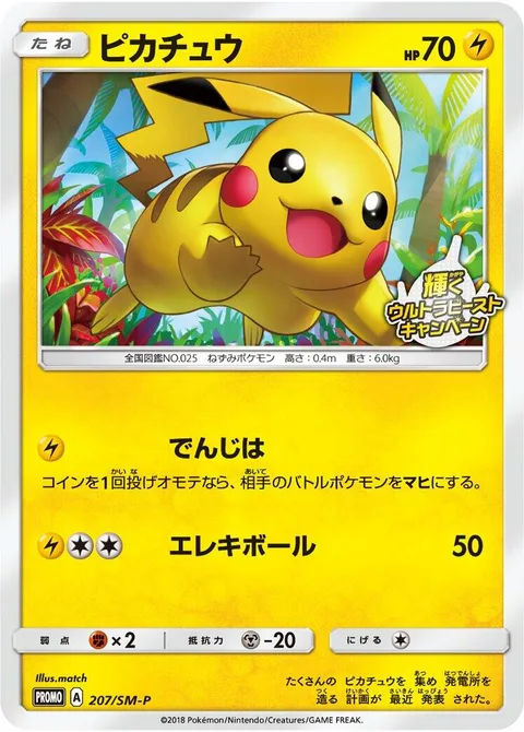 Pikachu [Thunder Wave | Electro Ball]