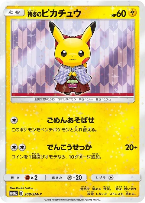 Hakama Pikachu [Excuse Me | Quick Attack]