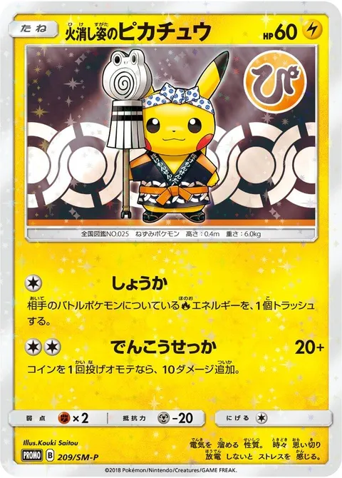 Firefighter Pikachu [Firefighting | Quick Attack]