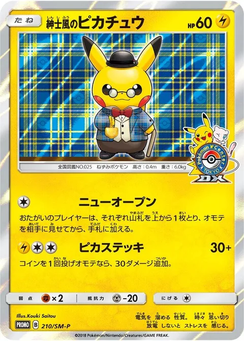 Gentleman Pikachu [New Open | Pika Stick]