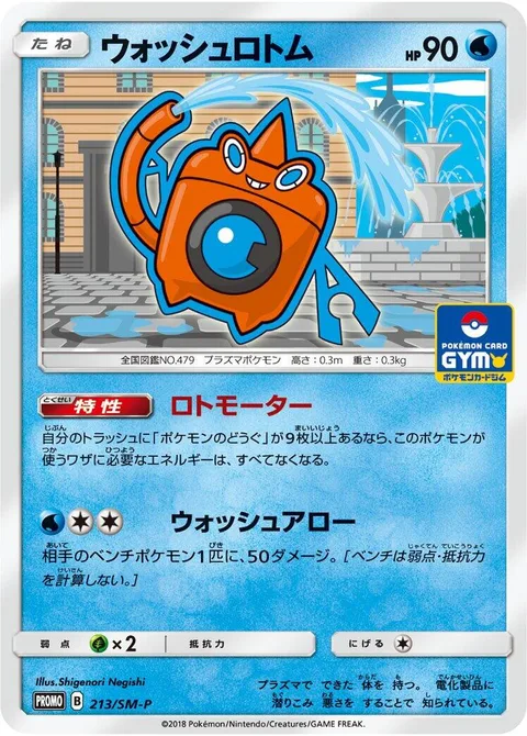 Wash Rotom [Roto Motor | Wash Arrow]