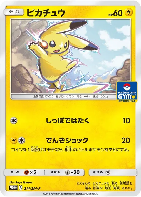 Pikachu [Tail Whap | Thunder Shock]