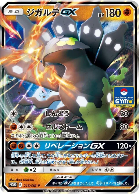 Zygarde GX [Vibration | Cell Storm | Liberation GX]