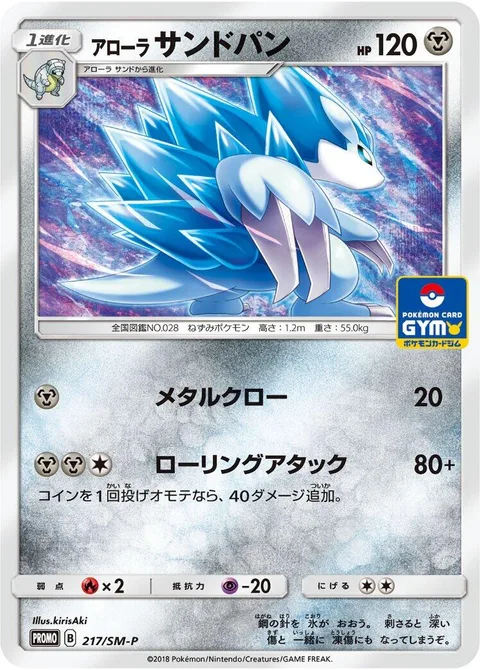 Alolan Sandslash [Metal Claw | Tumbling Attack]