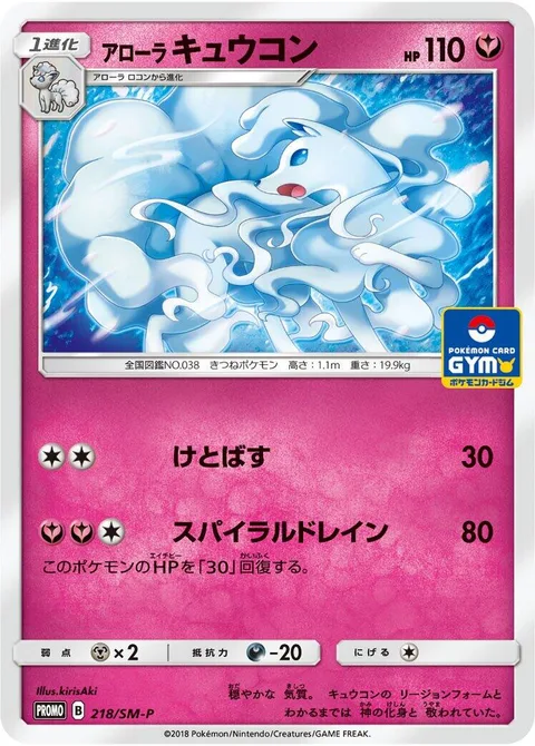 Alolan Ninetales [Smash Kick | Spiral Drain]