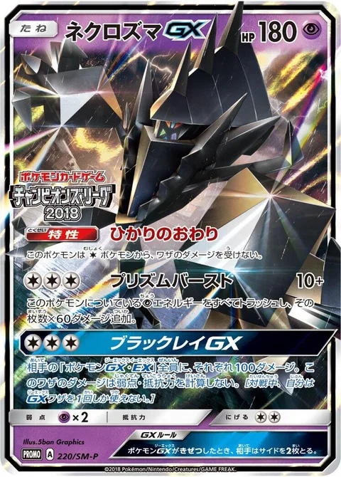 Necrozma GX [Light's End | Prismatic Burst | Black Ray GX]