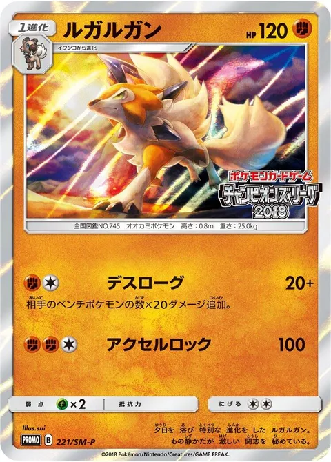 Lycanroc [Dangerous Rogue | Accelerock]