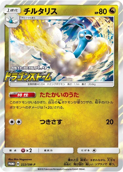 Altaria [Fight Song | Pierce]