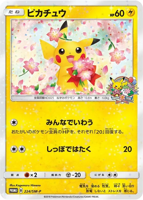 Pikachu [Everyone Celebrate | Tail Whap]