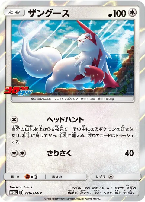 Zangoose [Head Hunt | Slash]