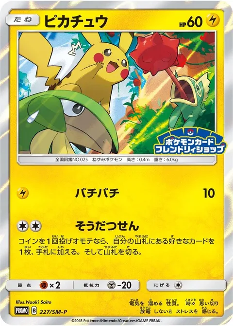 Pikachu [Static SHock | Scramble]
