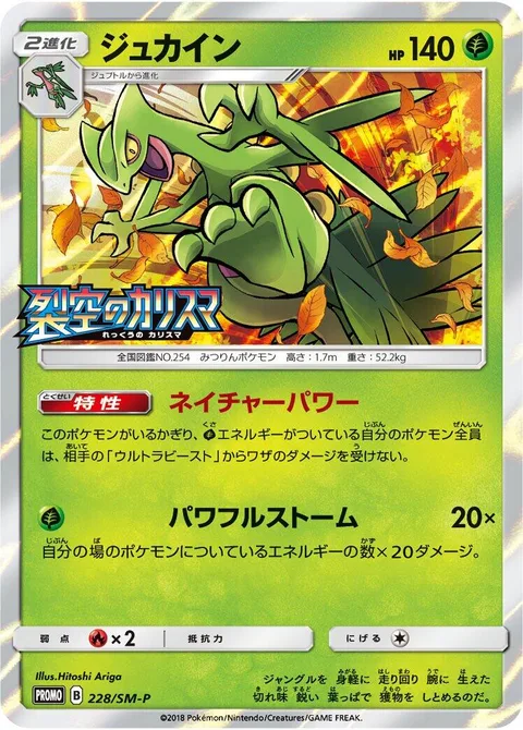 Sceptile [Power of Nature | Powerful Storm]