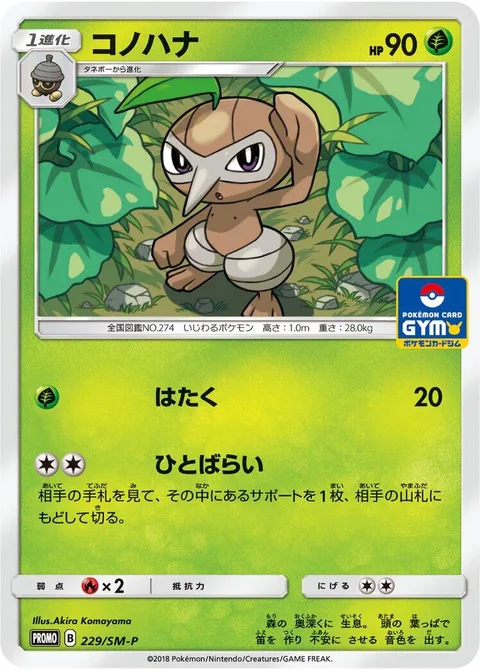 Nuzleaf [Pound | Clear the Room]