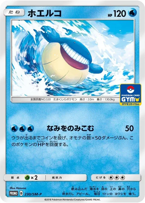 Wailmer [Wave Swallower]