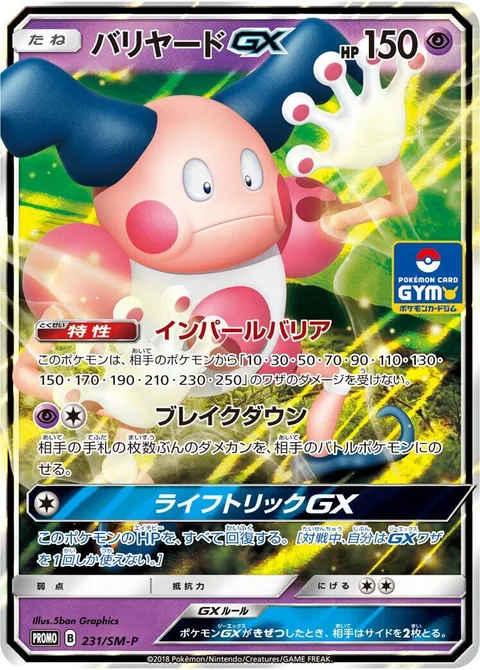 Mr. Mime GX [Magic Evens | Breakdown | Life Trick GX]