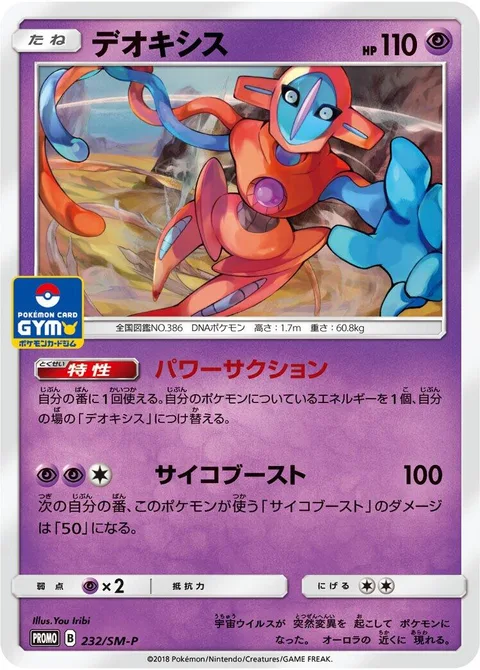Deoxys [Power Suction | Psycho Boost]