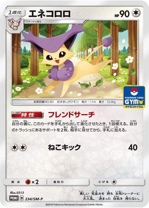 Delcatty [Search for Friends | Cat Kick]