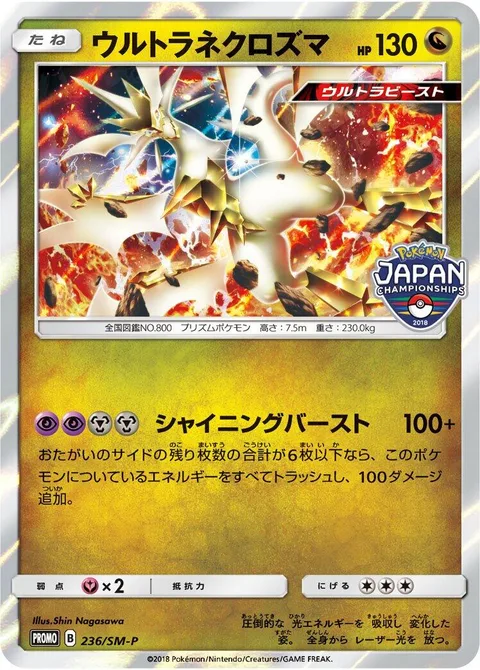 Ultra Necrozma [Shining Burst]