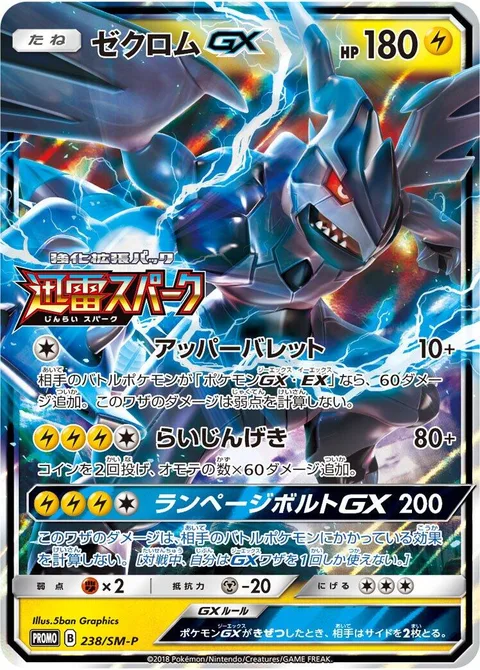 Zekrom GX [Bullet Uppercut | Swift Bolt Strike | Rampage Bolt GX]