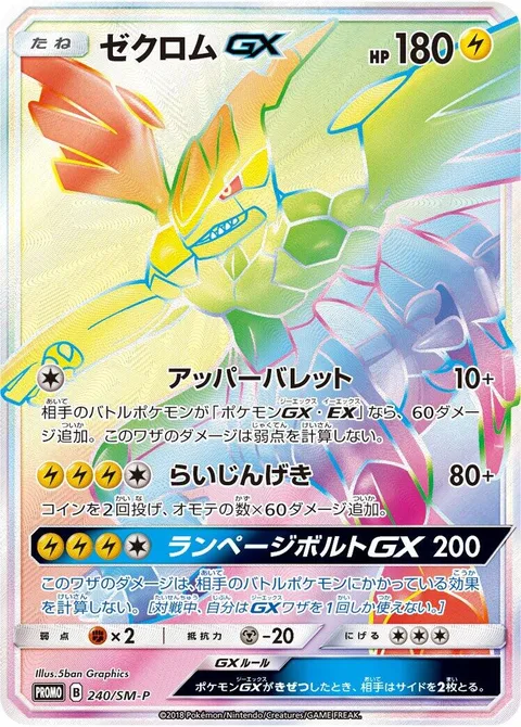 Zekrom GX [Bullet Uppercut | Swift Bolt Strike | Rampage Bolt GX]