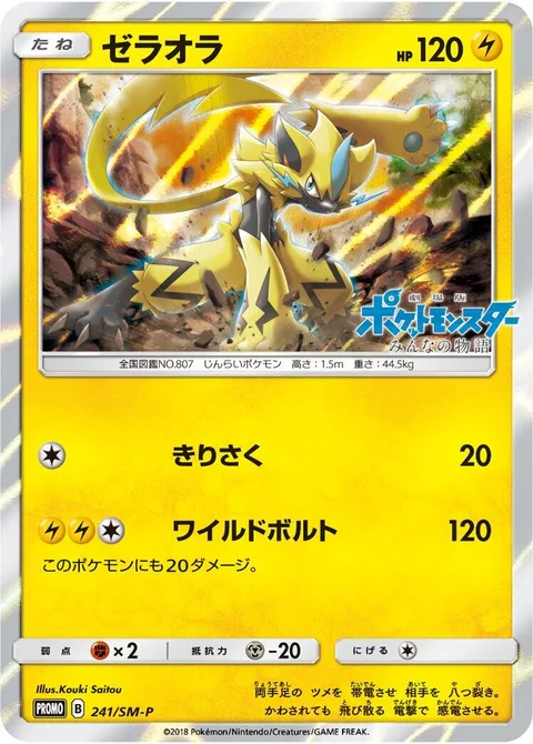 Zeraora [Slash | Wild Charge]