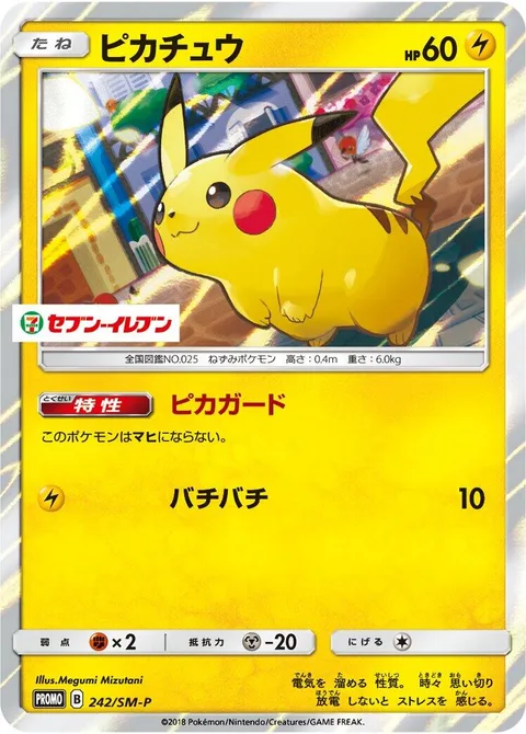 Pikachu [Pika Shield | Static Shock]
