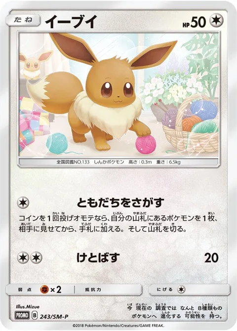 Eevee [Find a Friend | Smash Kick]