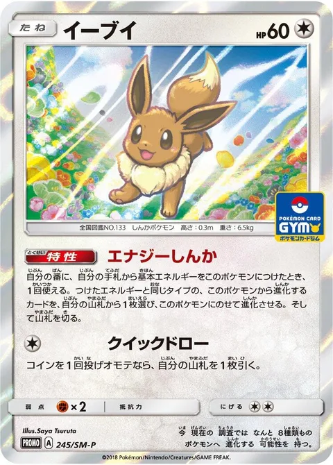 Eevee [Energy Evolution | Quick Draw]