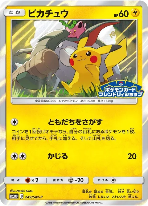 Pikachu [Find a Friend | Gnaw]