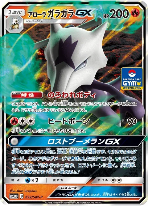 Alolan Marowak GX [Cursed Body | Fiery Bone | Lost Boomerang GX]