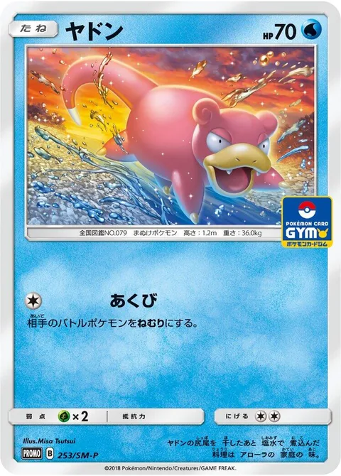 Slowpoke [Yawn]