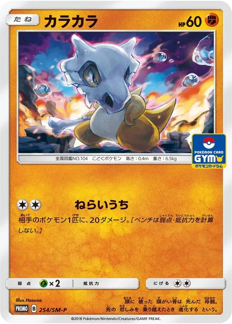 Cubone [Sharpshooting]
