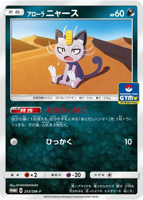 Alolan Meowth [Scratch]