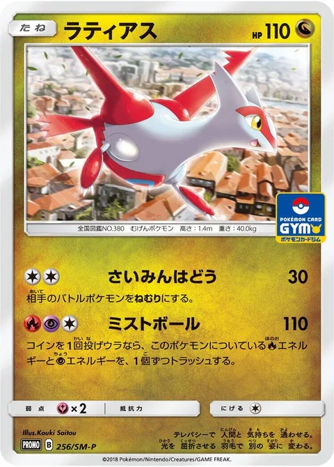 Latias [Hypnoblast | Mist Ball]
