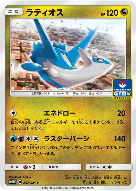 Latios [Energy Extract | Luster Purge]