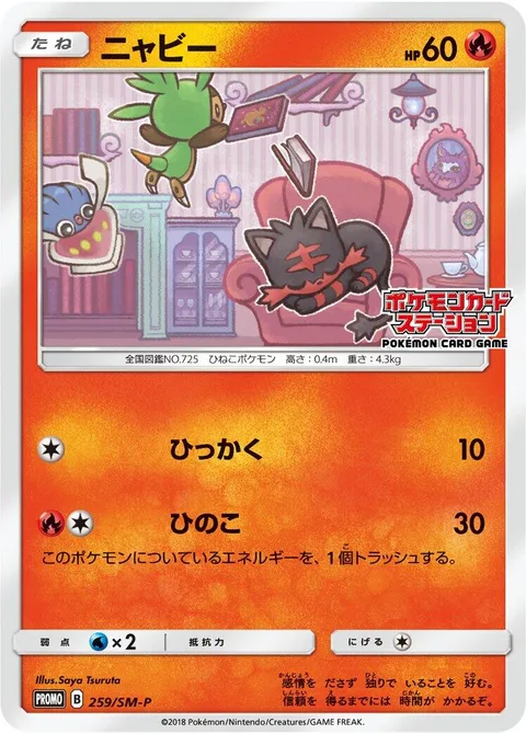 Litten [Scratch | Ember]