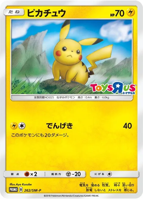 Pikachu [Thunder Jolt]