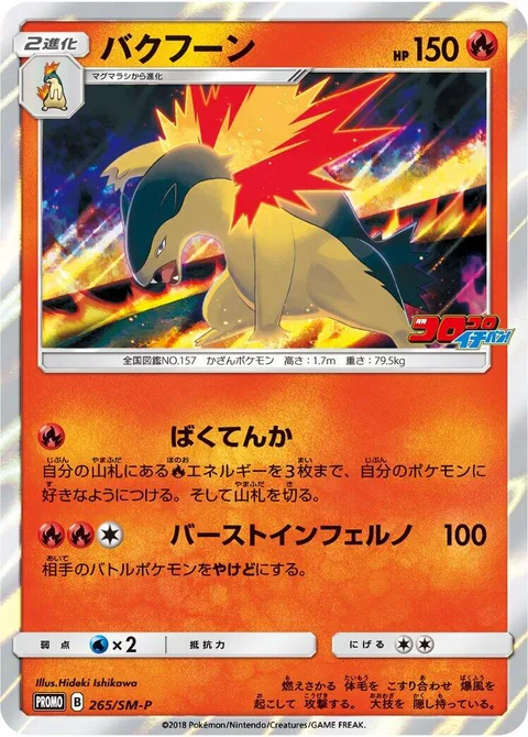 Typhlosion [Exploder | Bursting Inferno]