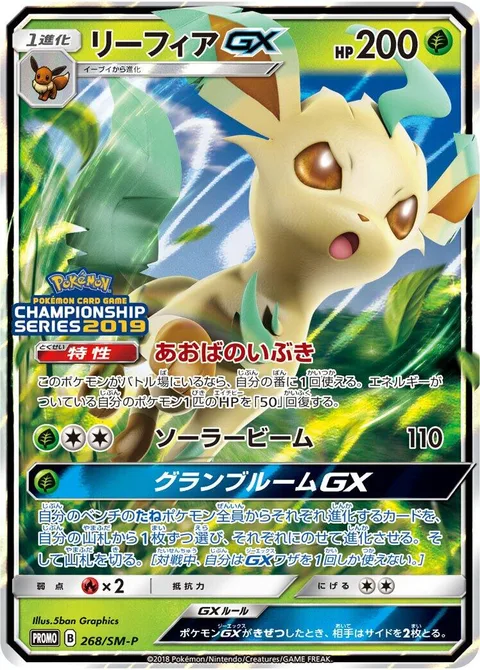 Leafeon GX [Breath of the Leaves | Solar Beam | Grand Bloom GX]