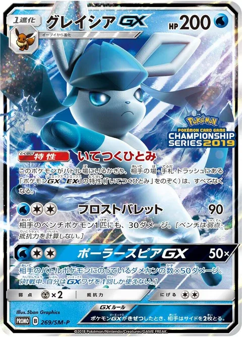 Glaceon GX [Freezing Gaze | Frost Bullet | Polar Spear GX]