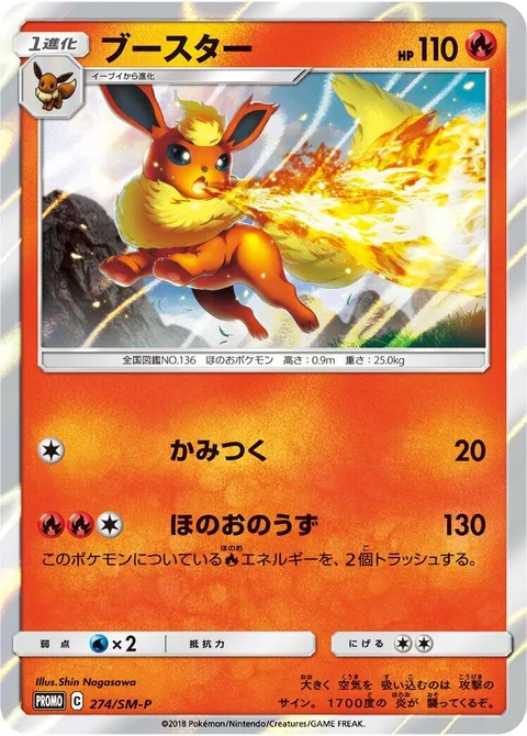 Flareon [Bite | Fire Spin]