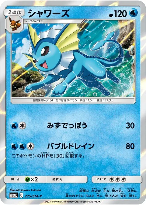 Vaporeon [Water Gun | Bubble Drain]