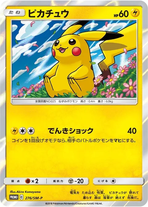 Pikachu [Thunder Shock]