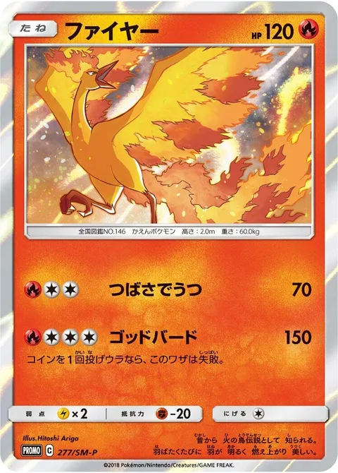 Moltres [Wing Attack | Sky Attack]