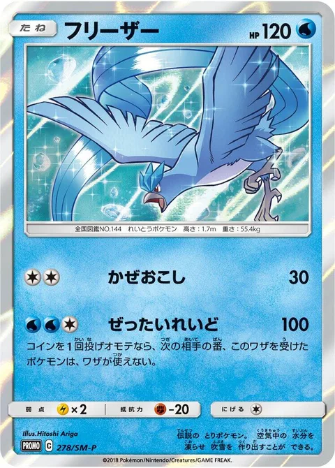 Articuno [Gust | Sheer Cold]