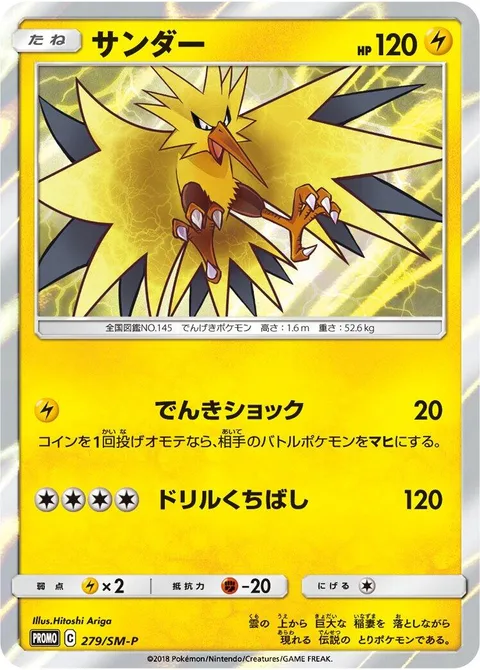 Zapdos [Thunder Shock | Drill Peck]