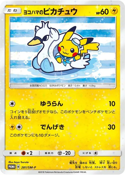 Yokohama's Pikachu [Sightseeing | Thunder Jolt]